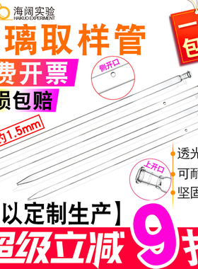 玻璃取样管开口闭口1.2米60/100/120油桶液体取样器化工采样管