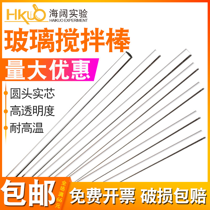 玻璃棒实验室化学教学搅拌棒高硼硅玻璃直径5/7/10cm长15/20/30cm