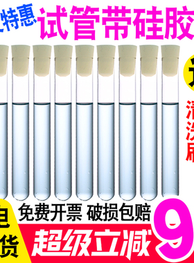 玻璃 试管带塞 平口圆底耐高温10/20/15*150/16/18*180mm硅胶塞子