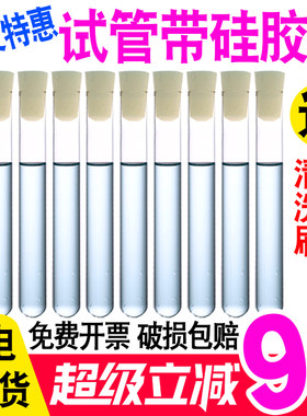 立减9折！玻璃试管带硅胶塞