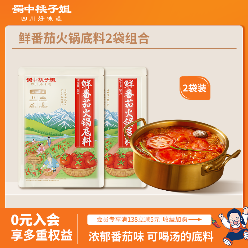 蜀中桃子姐番茄调料260克酸甜