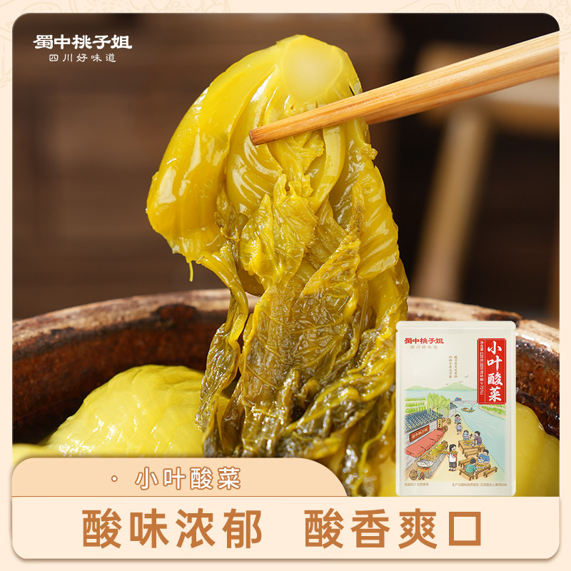 蜀中桃子姐小叶酸菜鱼酸菜乳酸菌自然发酵酸菜四川正宗泡酸菜