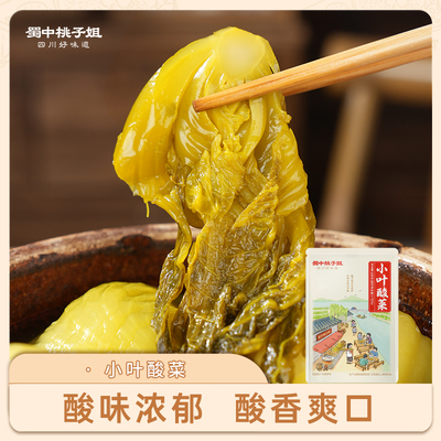 蜀中桃子姐小叶酸菜鱼酸菜乳酸菌自然发酵酸菜四川正宗泡酸菜