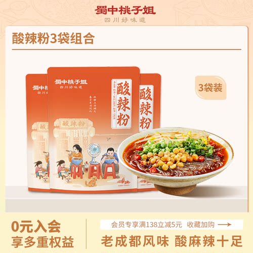 蜀中桃子姐酸辣粉夜宵
