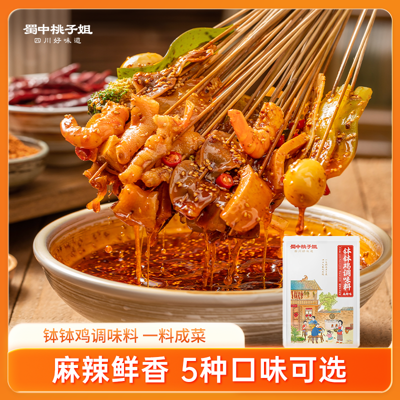 串串香钵钵鸡调料蜀中桃子姐