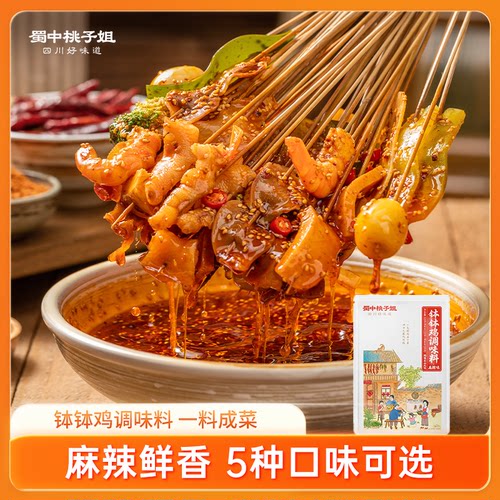 串串香钵钵鸡调料蜀中桃子姐