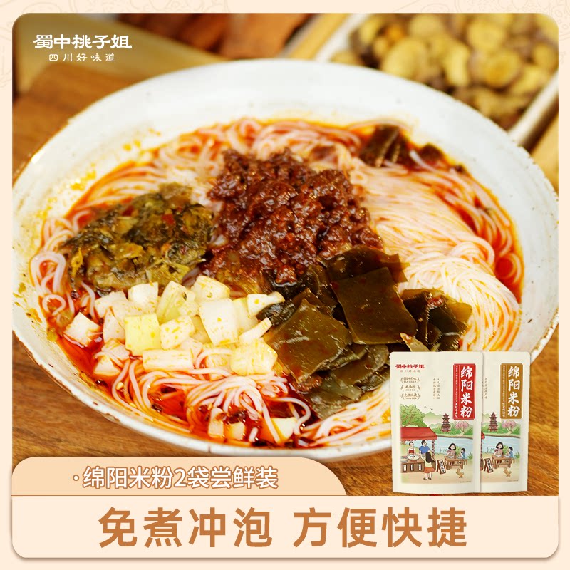 蜀中桃子姐四川特色绵阳米粉麻辣牛肉鸡汤味非油炸速食195g*2袋