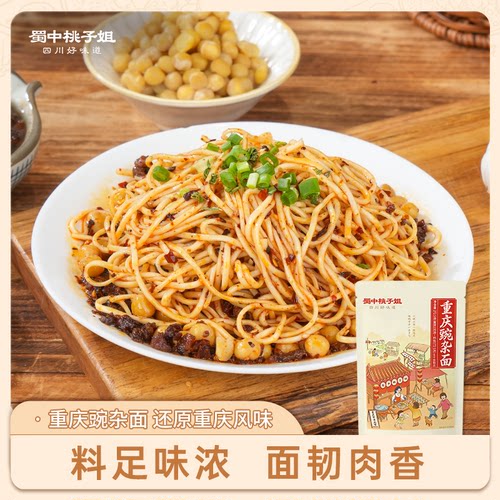 蜀中桃子姐重庆豌杂面