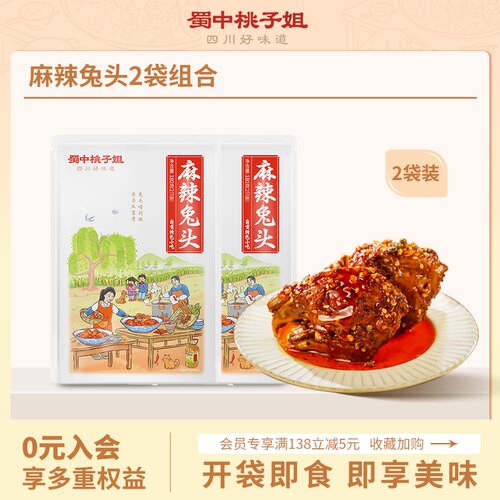 蜀中桃子姐四川特产麻辣兔头