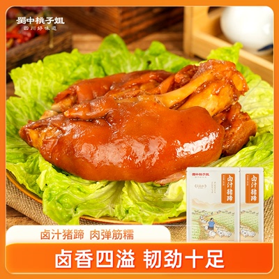 蜀中桃子姐卤汁猪蹄开袋即食香辣猪肘零食卤味熟食猪脚180g*2袋