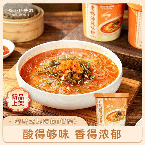 【出游好物】蜀中桃子姐老鸭汤风味粉酸萝卜汤粉丝方便速食宵夜