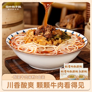 蜀中桃子姐酸菜牛肉米粉真牛肉米线方便早餐夜宵速食506g 3盒