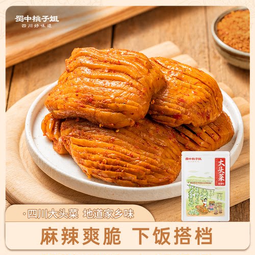 蜀中桃子姐500克麻辣味大头菜