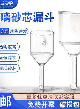 帆船玻璃砂芯漏斗 实验耐酸碱垂熔抽滤漏斗G1-G5 35/60/100/250ml