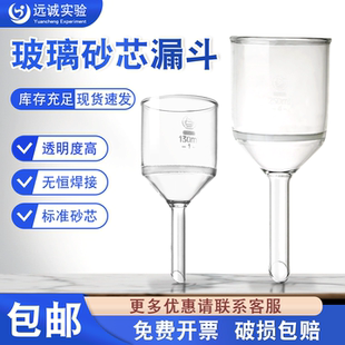 实验耐酸碱垂熔抽滤漏斗G1 100 250ml 帆船玻璃砂芯漏斗