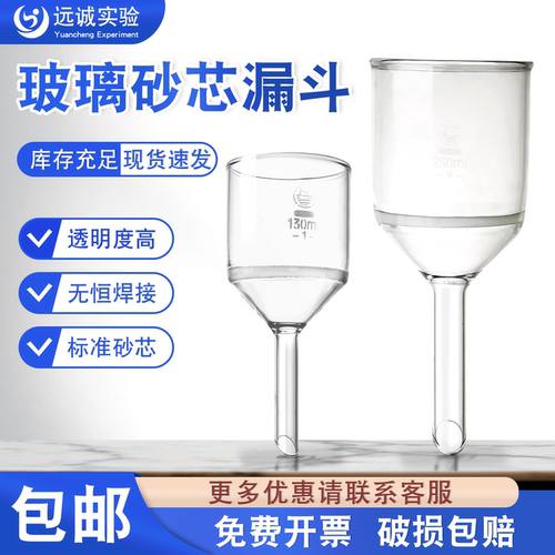 【量大优惠】帆船玻璃砂芯漏斗!!