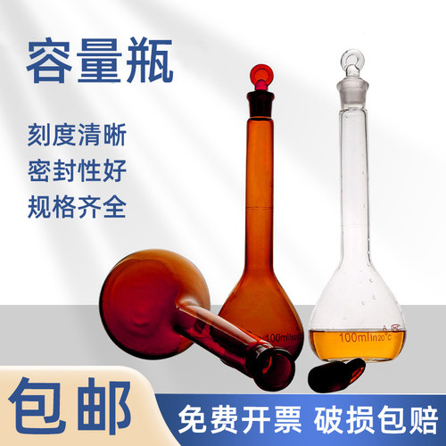 【量大从优】玻璃容量瓶!!!