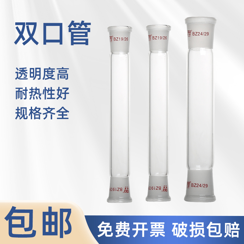 实验室玻璃双口管双塞管