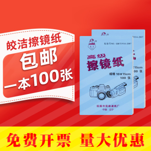 镜头擦镜纸 皎洁牌光学洁镜纸实验室用擦拭纸单反显微镜相机便携式