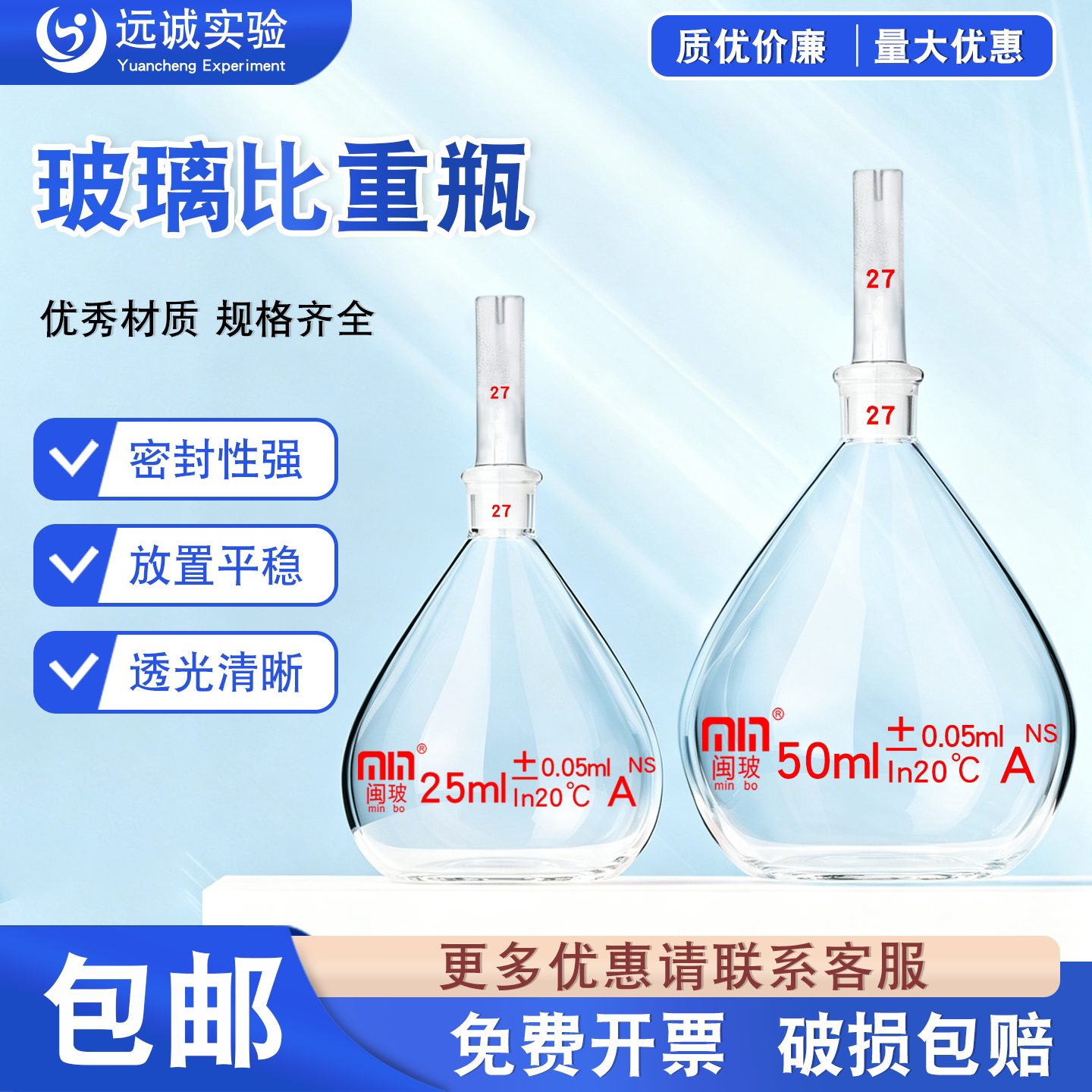 闽玻带编码玻璃比重瓶实验室加厚土壤液体密度瓶5/10/25/50/100ml