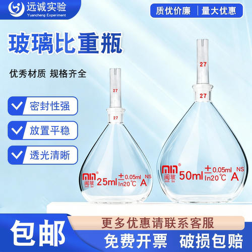 【量大优惠】带编码比重瓶!!!!