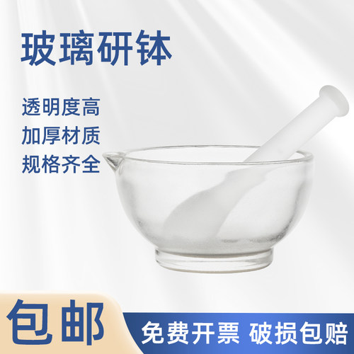 玻璃研钵研磨捣药碗捣碎装置