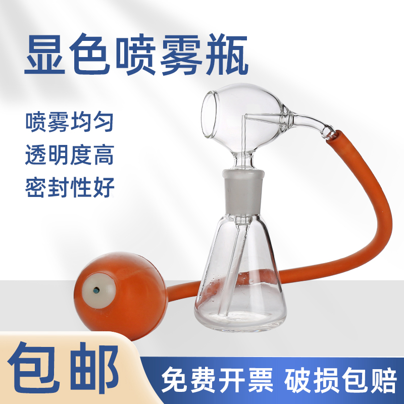 【量大优惠】信谊显色喷雾瓶含球