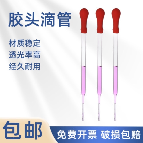 【量大优惠】胶头滴管!!!