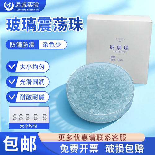 【量大优惠】实验室防沸玻璃珠!!