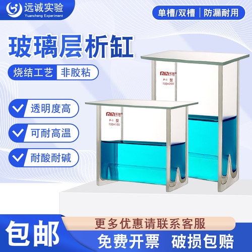 闽玻层析缸单槽P型双槽P-1型展缸