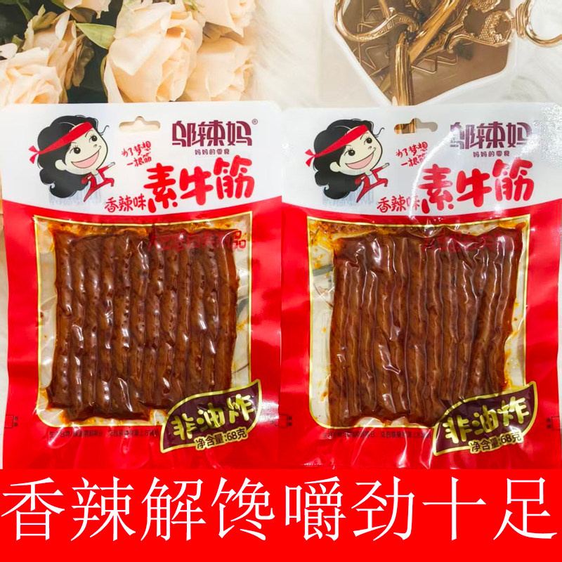 邬辣妈素牛筋辣条香辣前酒鬼豆筋68g麻辣豆卷零食湖南特产豆制品