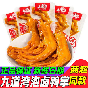 九道湾泡鸭掌麻辣香锅味香辣泡卤味散称卤味鸭脚小吃休息零食即食