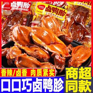 口口巧鸭肫卤香味独立小包装散称香辣味鸭胗熟食卤味解馋开袋即食