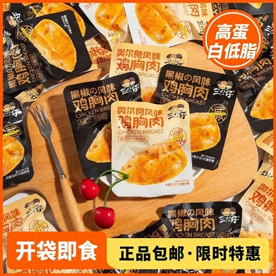 三公仔鸡胸肉奥尔良风味