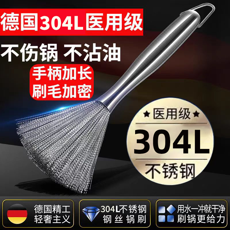德国304不锈钢锅刷纳米长柄清洁去污厨房可挂式神器食品级钢丝刷