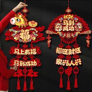 2026马年新款福字挂件春节喜庆挂饰过年客厅背景墙门挂新年装饰品