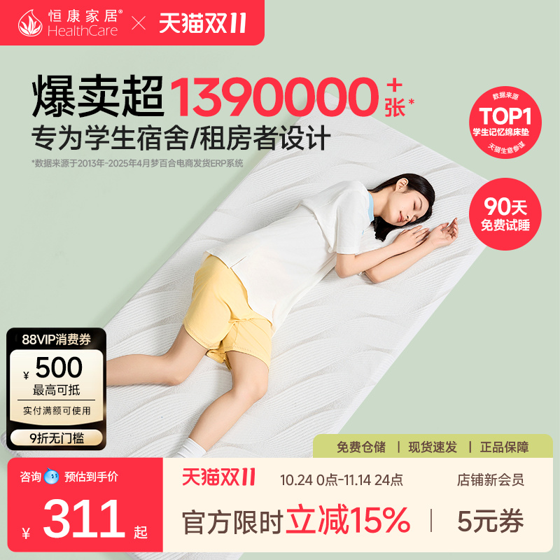 眯狸学生床垫租房专用记忆棉床垫