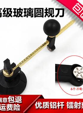 切割玻璃刀家用圆形钢化玻璃冲孔砖拉丝圆开孔机指南针刀花园切割