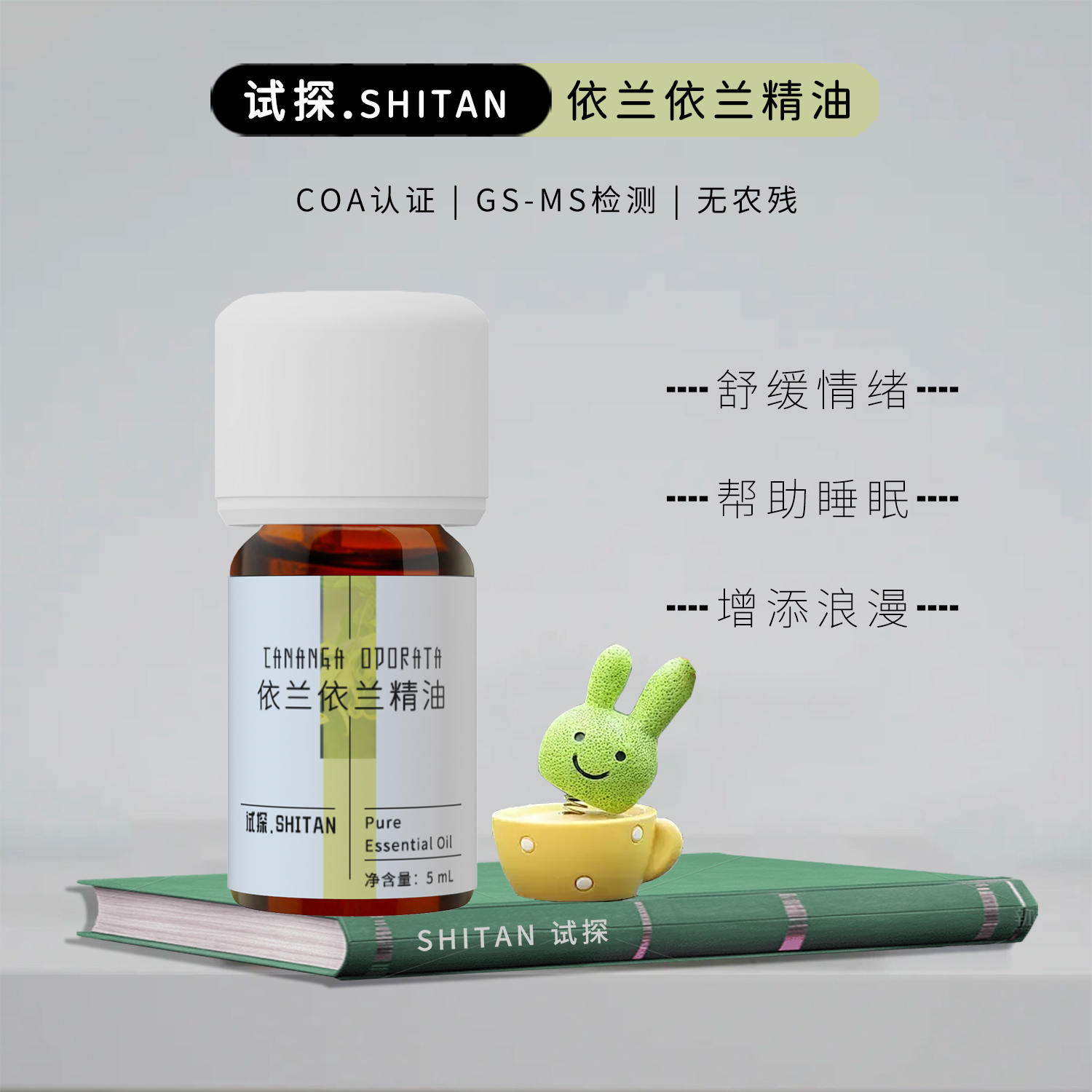 试探依兰单方精油按摩放松香薰