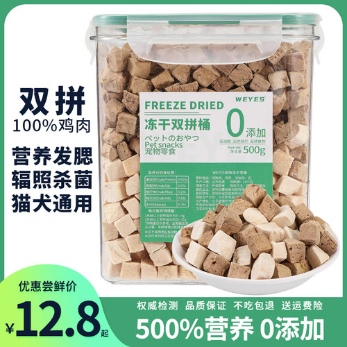 WEYES宠物冻干零食鸡肉营养发腮