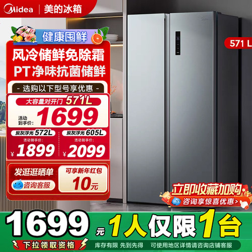 美的571L二级大容量风冷无霜冰箱