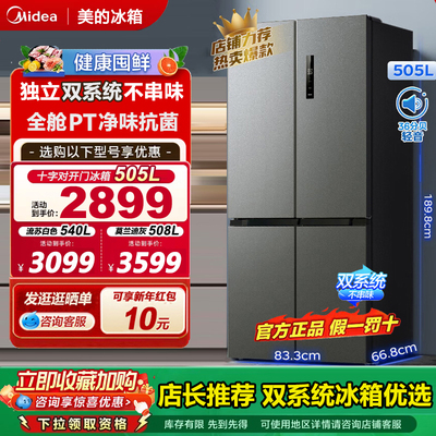 美的505L双系统大容量十字对开门