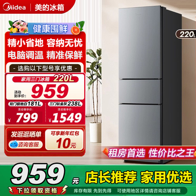 美的220升三门租房宿舍家用冰箱