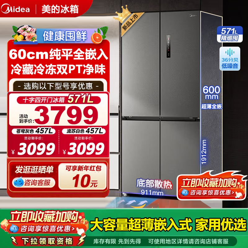 美的571升超薄零嵌入大容量冰箱