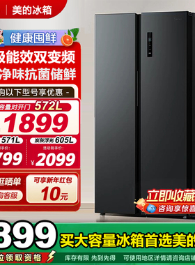 美的572/605L对开双开门两门大容量家用冰箱一级节能风冷无霜超薄