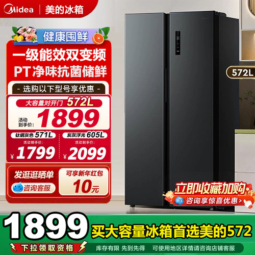 美的572升大容量对开门一级冰箱