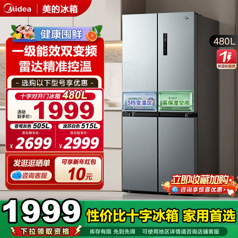 美的480/500十字对开双开四门大容量家用一级冰箱风冷无霜嵌入式
