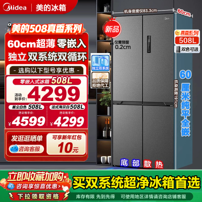 美的508L十字对开门风冷无霜冰箱