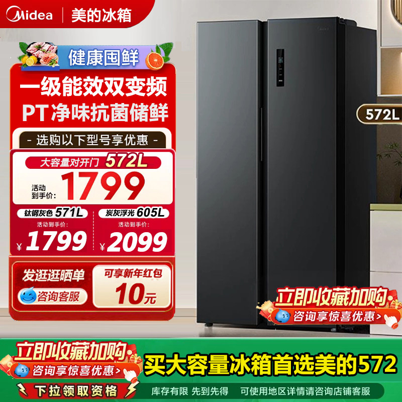美的572升大容量对开门一级冰箱