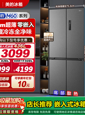美的457十字双开四门超薄零嵌入式冰箱家用白色一级风冷无霜官方
